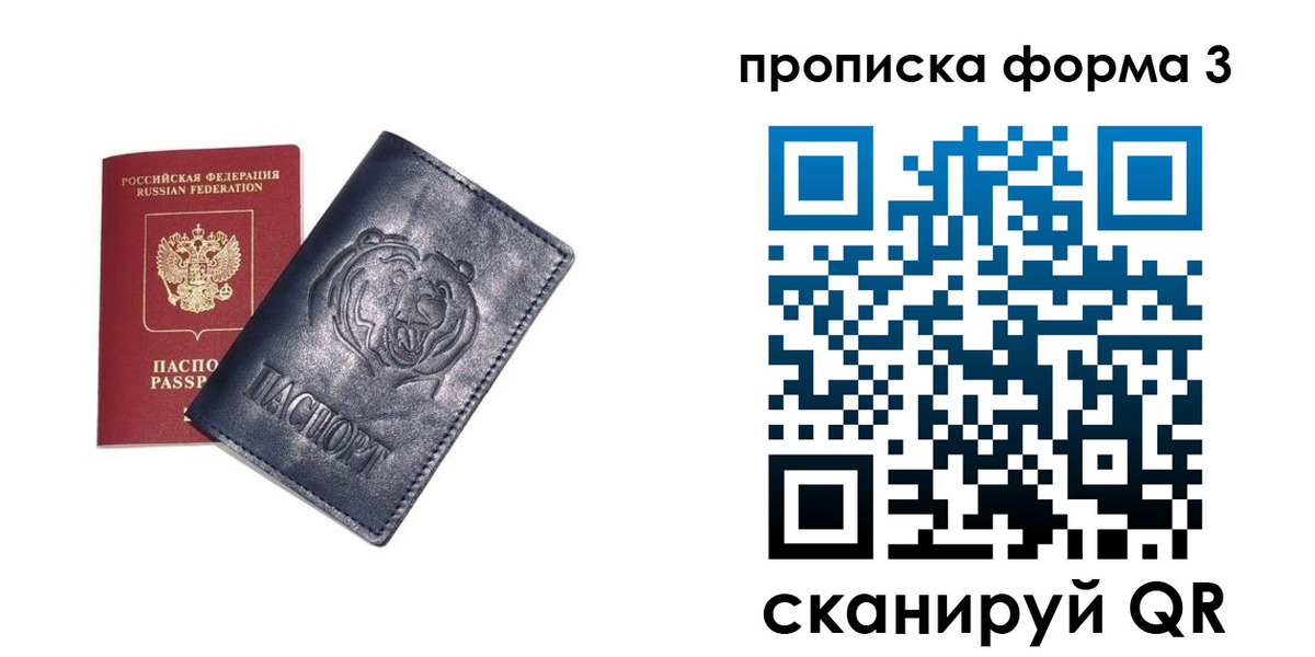 прописка для школы в Печорах