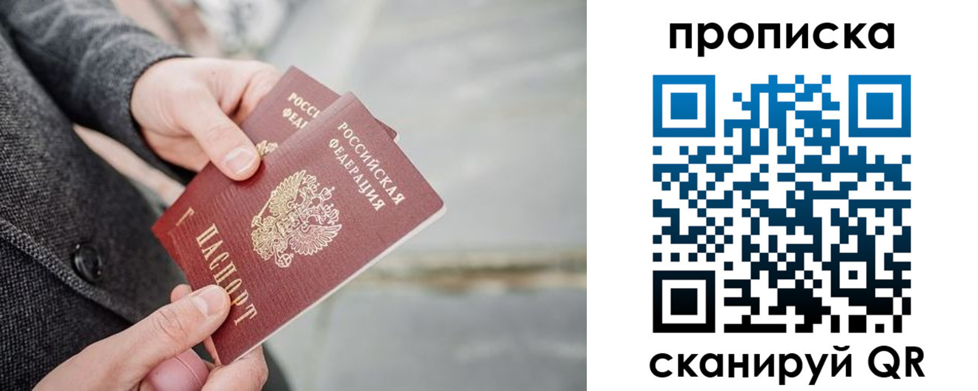 прописка штамп в Печорах