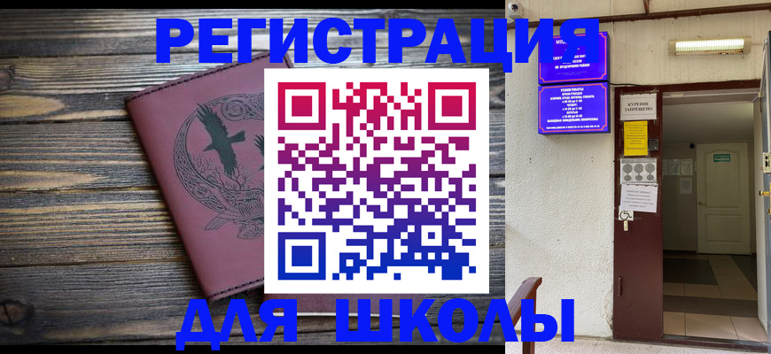 прописка для школы в Печорах